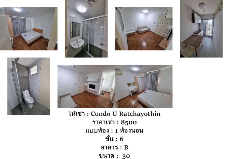 ให้เช่า คอนโด ยู รัชโยธิน CONDO U Ratchayotin