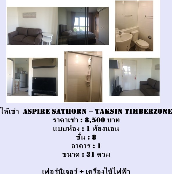 ให้เช่า แอสปาย สาทร-ตากสิน / Aspire Sathorn – Taksin