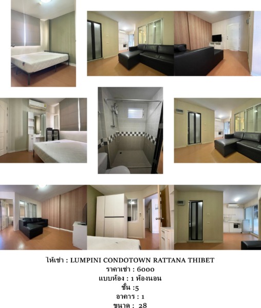 ให้เช่า ลุมพินี ทาวน์ รัตนาธิเบศร์ LUMPINI CONDOTOWN RATTANA THIBET