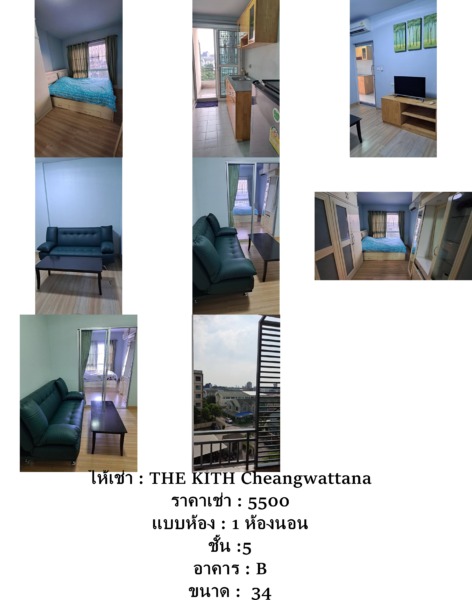 ให้เช่า เดอะคิทท์ แจ้งวัฒนะ THE KITH Cheangwattana
