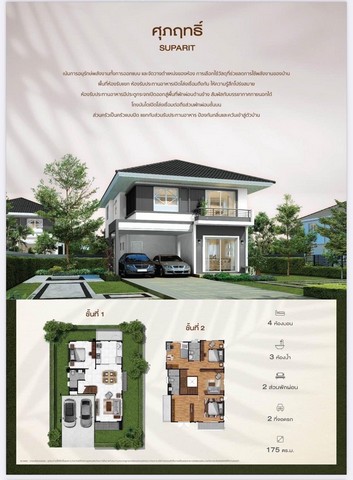 For Sale : Thalang, 2-story detached house @Baan Pon, 4 Bedrooms 3 Bathrooms