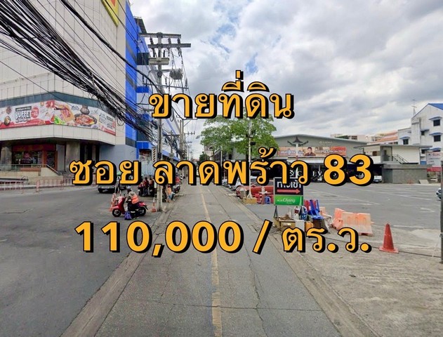 VLM 1001  ขายที่ดิน ซอยลาดพร้าว 81 กว้าง ~6 เมตร แขวงคลองเจ้าคุณสิงห์ เขตวังทองหลาง  เนื้อที่ 195 ตารางวา