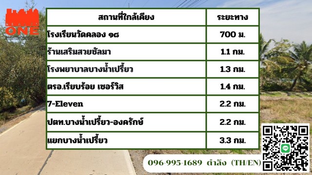 ขายที่ดินเปล่า 3 – 1 – 23 ตารางวา ติดถนนสาธารณะ ทำเลดี ใกล้แหล่งชุมชน ฉะเชิงเทรา