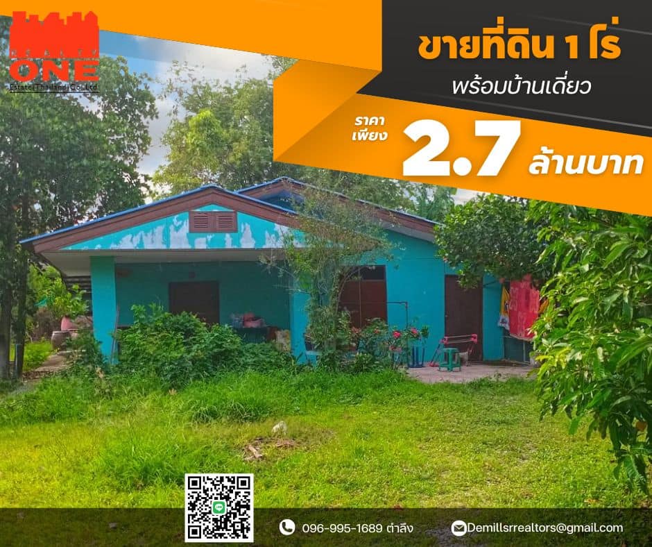 ขายที่ดินพร้อมบ้านเดี่ยวหลังมุม 1 ไร่ 10.8 ตร.วา ต.เสม็ดใต้ อ.บางคล้า จ.ฉะเชิงเทรา