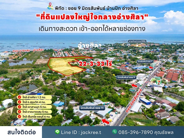 ขายที่ดินชลบุรี ซอย 9 มิตรสัมพันธ์ บ้านปึก เหมาะแก่การลงทุน จัดสรร หรือทำหมู่บ้าน โทร 085-3967890