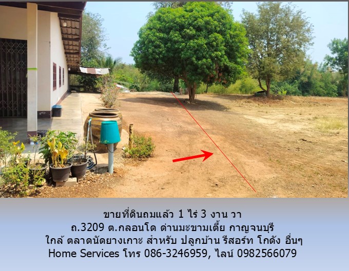 ขายที่ดินติดลำห้วย 1 ไร่ 3 งาน 65 วา ถ.3209 ต.กลอนโด ด่านมะขามเตี้ย กาญจนบุรี ใกล้ ตลาดนัดยางเกาะ สำหรับ ปลูกบ้าน รีสอร์ท โกดัง อื่นๆ
