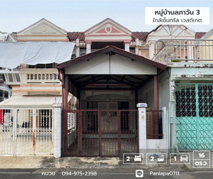 ทาวน์เฮ้าส์ 2 ชั้น หมู่บ้านลภาวัน 3 เสาธงหิน บางใหญ่ (หน้าบ้านไม่ชนใคร) ถนนกาญจนาภิเษก ใกล้เซ็นทรัลเวสต์เกต