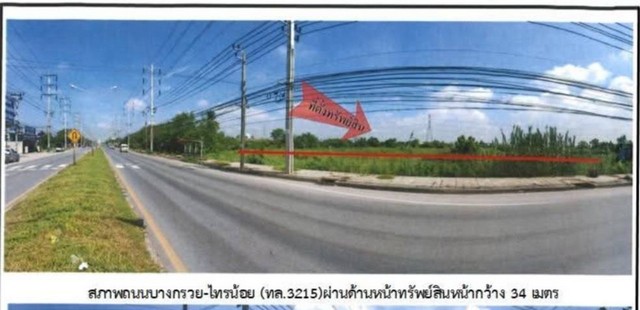 ขายที่ดิน ที่ดินตั้งอยู่ ถนนบางกรวย – ไทรน้อย ตำบล ไทรน้อย อำเภอไทรน้อย จังหวัดนนทบุรี