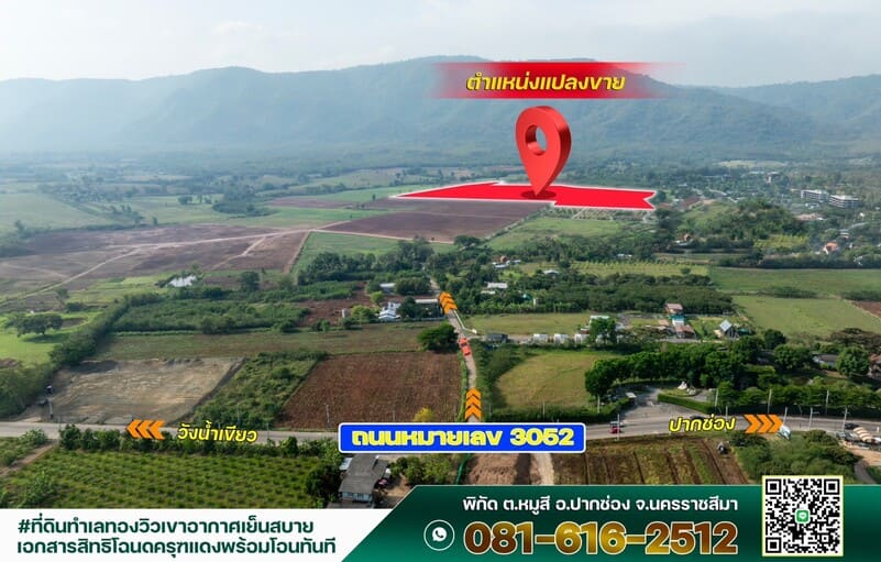 ขายที่ดิน 56 ไร่ 2 งาน 2 ตร.ว. ทําเลทอง ปากช่อง-เขาใหญ่ สนใจติดต่อ 0816162512