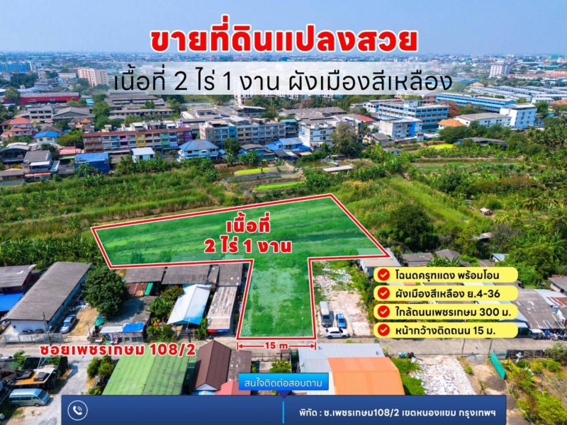 ขายถูกมาก!! ที่ดินทำเลทองติดถนนเพชรเกษม ขนาด 2 ไร่ 1 งาน ใกล้บิ๊กซี เดอะมอลล์บางแค รถไฟฟ้า 3 สาย