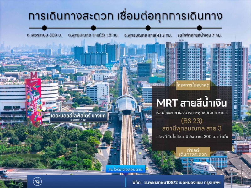 ขายถูกมาก!! ที่ดินทำเลทองติดถนนเพชรเกษม ขนาด 2 ไร่ 1 งาน ใกล้บิ๊กซี เดอะมอลล์บางแค รถไฟฟ้า 3 สาย