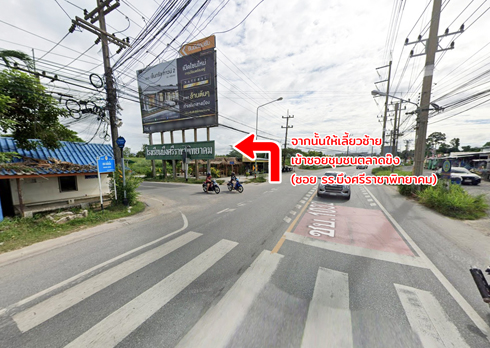 ที่ดิน พร้อมสิ่งปลูกสร้าง ชุมชนตลาดข๊ง ศรีราชา ชลบุรี