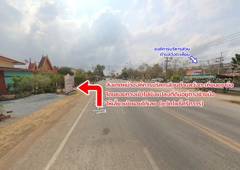 ที่ดิน ต.วังตะเคียน อ.กบินทร์บุรี จ.ปราจีนบุรี