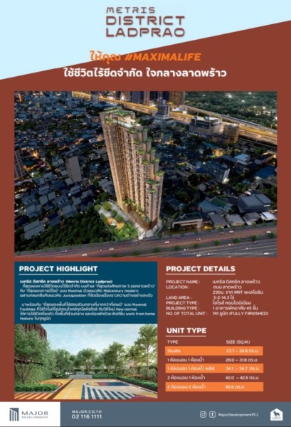 CM04281 ขายดาวน์ คอนโด  เมทริส ดิสทริค ลาดพร้าว Metris District Ladprao ถนนลาดพร้าว