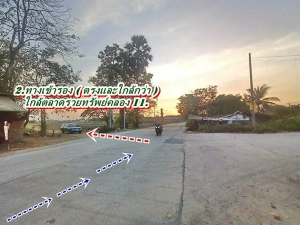 ที่ดินถมแล้วแปลงมุมติดถนน2ด้านเข้าออกได้-3.ทางที่คลอง11ธัญบุรี-T.062-1574449