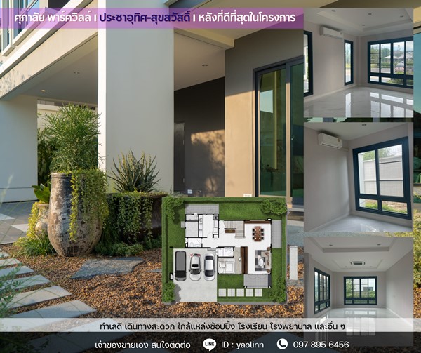 บ้านใหม่ หัวมุม ติดสวน-สระ พร้อมอยู่! 🏡 ศุภาลัย ประชาอุทิศ สุขสวัสดิ์  วิวดี ฮวงจุ้ยเลิศ โทร 097-895-6456