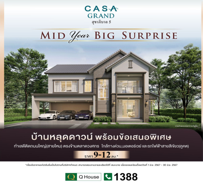 แสงสว่างกับการสร้างบรรยากาศ ในบ้านแฝดประชาอุทิศ