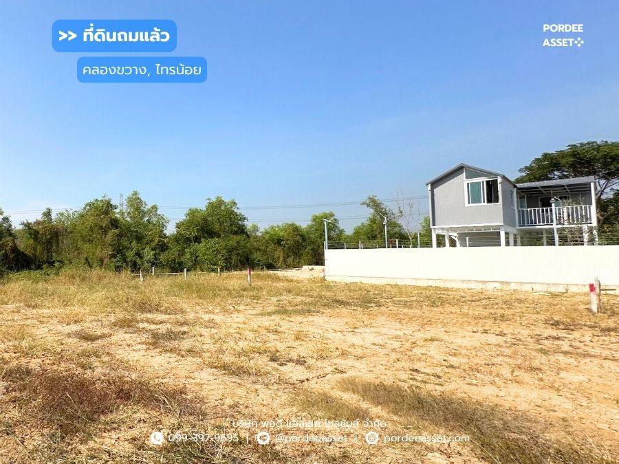 ที่ดินถมแล้ว 60 ตร.ว. แปลงสวยติดถนน น้ำไฟพร้อม ใกล้บิ๊กซีไทรน้อย ซื้อไว้ลงทุน/ปลูกบ้าน/สร้างบ้านขาย กำไรตั้งแต่ซื้อ คลองขวาง, ไทรน้อย, นนทบุรี