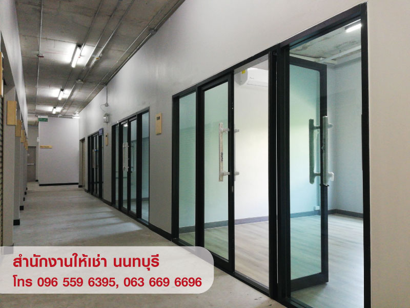 ให้เช่าออฟฟิศ สำนักงานขนาดเล็ก พร้อมห้องเก็บของ นนทบุรี ใกล้ MRT
