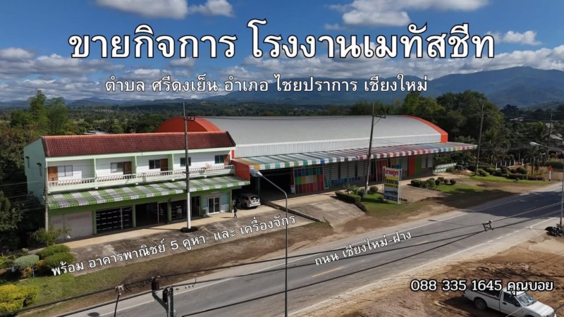 ขายโรงงานเมทัลชีสและอาคารพาณิชย์ 3.5 ชั้น 5 คูหา ทำเลสุดคุ้ม