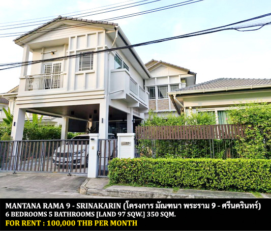[ให้เช่า] FOR RENT MANTANA RAMA 9 - SRINAKARIN / 6 bedrooms 5 bathrooms / 97 Sqw. 350 Sqm. **100,000** CLOSE TO BRIGHTON COLLEGE BANGKOK