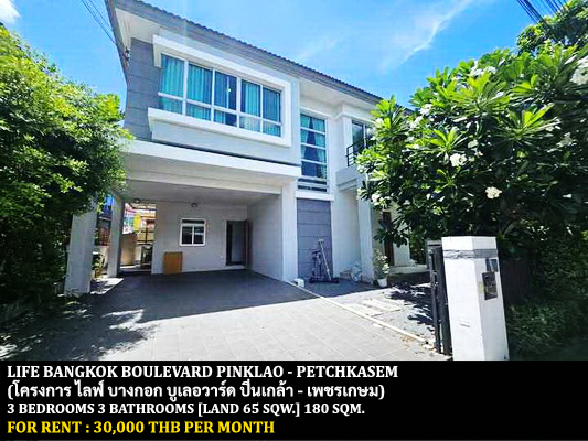 [ให้เช่า] FOR RENT LIFE BANGKOK BOULEVARD PINKLAO - PETCHKASEM / 3 bedrooms 3 bathrooms / 65 Sqw. 180 Sqm. **30,000** CLOSE TO PHUTTHAMONTHON BUDDHA