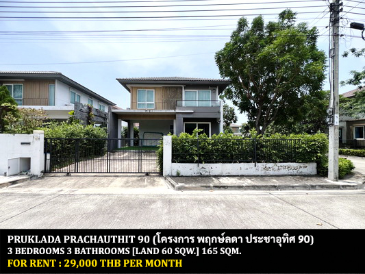 [ให้เช่า] FOR RENT PRUKLADA PRACHAUTHIT 90 / 3 bedrooms 3 bathrooms / 60 Sqw. 165 Sqm. **29,000** CLOSE TO SARASAS WITAED SUKSA SCHOOL