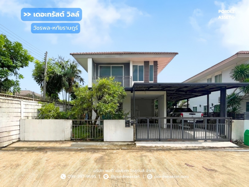 เดอะทรัสต์ วิลล์ วัชรพล-หทัยราษฎร์ (ขนาด 52 ตร.วา) ถ.หทัยราษฎร์ ลำลูกกา : The Trust ville Watcharapol – Hathairat