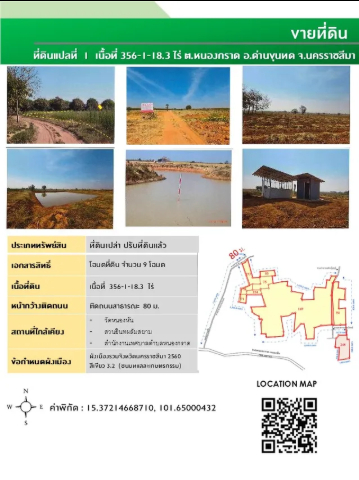 ขายที่ดินเปล่า ด่านขุนทด (แปลง A)  ราคารวม  53,228,906 เจ้าของขายเอง (รหัสทรัพย์ R03)