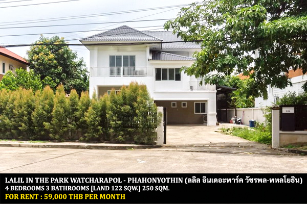 [ให้เช่า] FOR RENT LALIL IN THE PARK WATCHARAPOL – PHAHONYOTHIN / 4 bedrooms 3 bathrooms / 122 Sqw. 250 Sqm. **59,000** CLOSE TO CHALONG RAT EXPRESSWAY