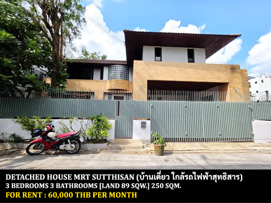 [ให้เช่า] FOR RENT DETACHED HOUSE MRT SUTTHISAN / 3 bedrooms 3 bathrooms / 89 Sqw. 250 Sqm. **60,000** JUST 10 MIN FROM MRT SUTTHISAN