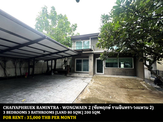 [ให้เช่า] FOR RENT CHAIYAPHRUEK RAMINTRA – WONGWAEN 2 / 3 bedrooms 3 bathrooms / 80 Sqw. 200 Sqm. **35,000** CLOSE TO SAFARI WORLD