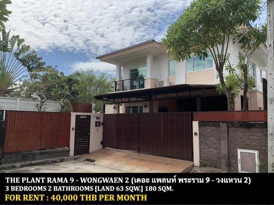 [ให้เช่า] FOR RENT THE PLANT RAMA 9 - WONGWAEN 2 / 3 bedrooms 2 bathrooms / 63 Sqw. 180 Sqm. **40,000** CLOSE TO SUVARNABHUMI AIRPORT