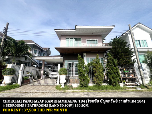 [ให้เช่า] FOR RENT CHOKCHAI PANCHASAP RAMKHAMHAENG 184 / 4 bedrooms 3 bathrooms / 52 Sqw. 180 Sqm. **37,500** CLOSE TO RUAMRUDEE INTERNATIONAL SCHOOL