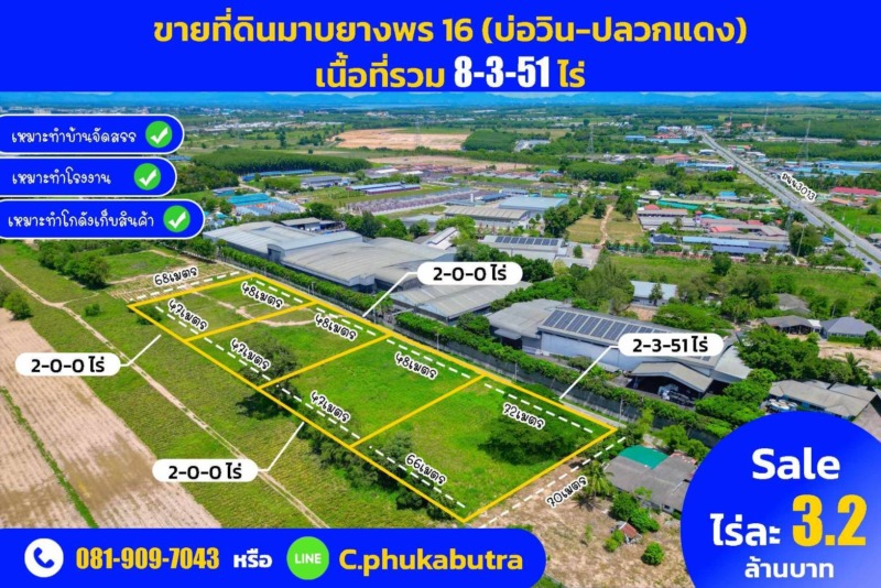 ขายถูกมาก!! ที่ดินทำเลทอง 8-3-51 ไร่ ซอยมาบยางพร 16 บ่อวิน-ปลวกแดง จ.ระยอง ใกล้นิคมหลายแห่ง