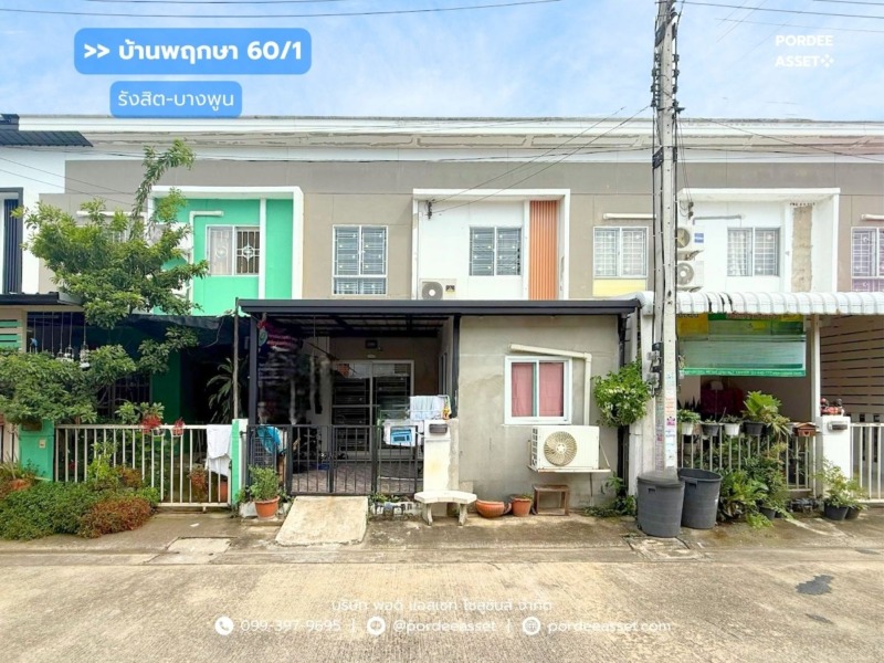 ขาย ทาวน์โฮม พฤกษา60/1 รังสิต-บางพูน (ขนาด 18 ตร.ว.) ใกล้รถไฟฟ้าสถานีรังสิต เมืองปทุมธานี ปทุมธานี : Pruksa 60/1 Rangsit-Bangpoon