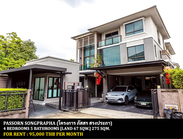 [ให้เช่า] FOR RENT PASSORN SONGPRAPHA / 4 bedrooms 5 bathrooms / 67 Sqw. 275 Sqm. **95,000** LUXURIOUS HOUSE. CLOSE TO HARROW INTERNATIONAL SCHOOL