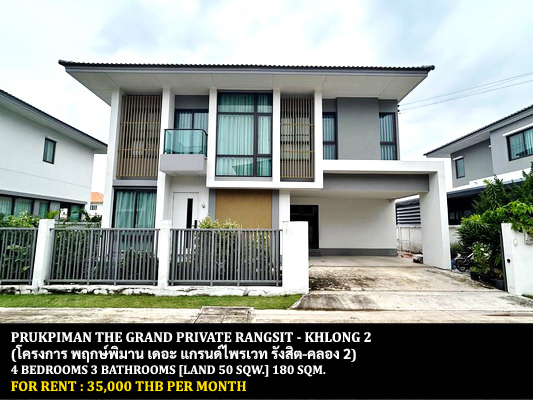[ให้เช่า] FOR RENT PRUKPIMAN THE GRAND PRIVATE RANGSIT – KHLONG 2 / 4 bedrooms 3 bathrooms / 50 Sqw. 180 Sqm. **35,000** CLOSE TO FUTURE PARK RANGSIT