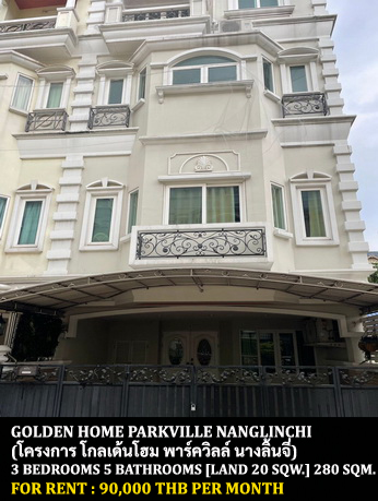 [ให้เช่า] FOR RENT GOLDEN HOME PARKVILLE NANGLINCHI / 3 bedrooms 5 bathrooms / 20 Sqw. 280 Sqm. **90,000** CLOSE TO CENTRAL PLAZA RAMA 3