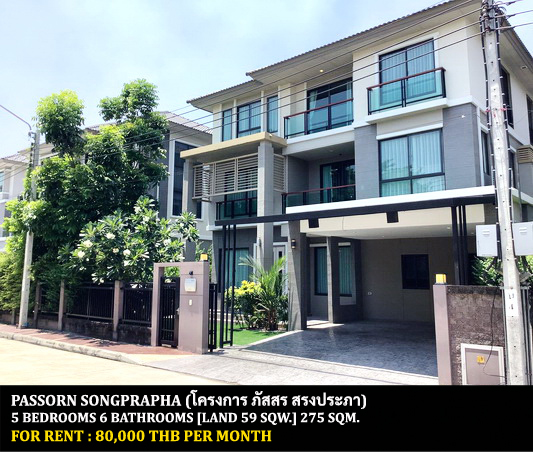 [ให้เช่า] FOR RENT PASSORN SONGPRAPHA / 5 bedrooms 6 bathrooms / 59 Sqw. 275 Sqm. **80,000** NEW HOUSE. CLOSE TO HARROW INTERNATIONAL SCHOOL