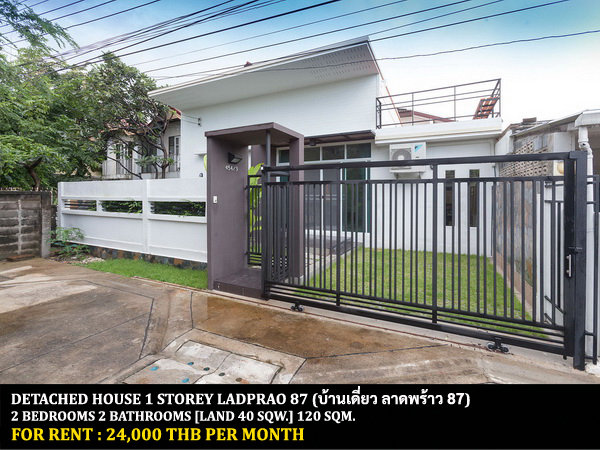 [ให้เช่า] FOR RENT DETACHED HOUSE 1 STOREY LADPRAO 87 / 2 bedrooms 2 bathrooms / 40 Sqw. 120 sqm. **24,000** JUST 10 MINUTES FROM CDC