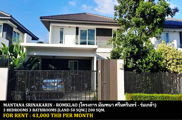[ให้เช่า] FOR RENT MANTANA SRINAKARIN - ROMKLAO / 3 bedrooms 3 bathrooms / 50 Sqw. 200 Sqm. **43,000** CLOSE TO RUAMRUDEE INTERNATIONAL SCHOOL
