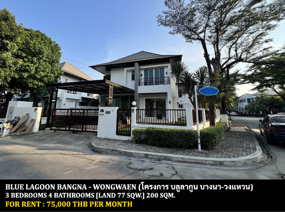 [ให้เช่า] FOR RENT BLUE LAGOON BANGNA – WONGWAEN / 3 bedrooms 4 bathrooms / 77 Sqw. 200 Sqm. **75,000** CLOSE TO RAMKHAMHAENG 2 UNIVERSITY