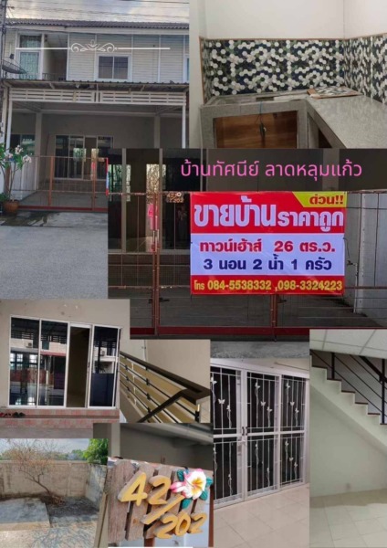 ขายถูกมาก!! ทาวน์เฮ้าส์ 2 ชั้น ม.ทัศนีย์ลาดหลุมแก้ว อ.ลาดหลุมแก้ว จ.ปทุมธานี ติดถ.ปทุมธานี-บางเลน ใกล้ห้าง โรงเรียนฯ