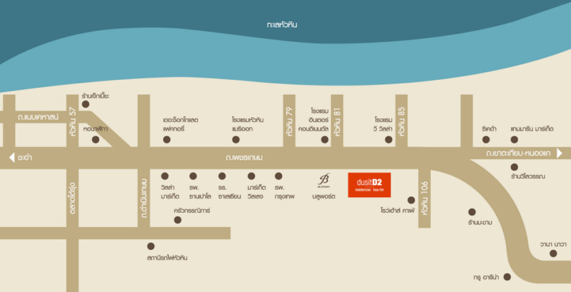 Condo Dusit D2 Residence Huahin แบบ 1 ห้องนอน ชั้น5 วิวสระ และสวน ตกแต่งครบ