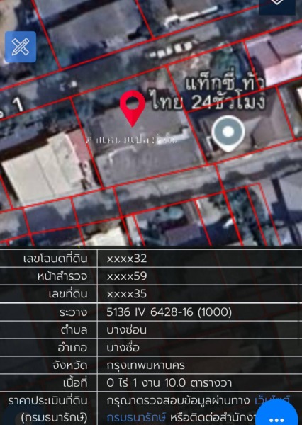 ขาย/ เช่า ที่ดินเปล่า บางซื่อ (ถมแล้ว ) 110 ตร.ว.