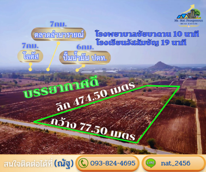ขายที่ดินลพบุรีราคาถูก(เจ้าของขายเอง) ที่ดินเปล่าเนินเขาบรรยากาศดีวิวสวย