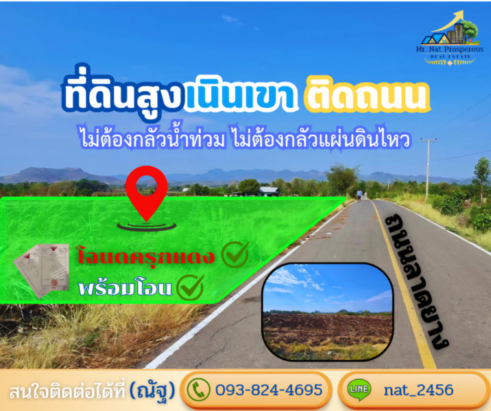 ขายที่ดินลพบุรีราคาถูก(เจ้าของขายเอง) ที่ดินเปล่าเนินเขาบรรยากาศดีวิวสวย