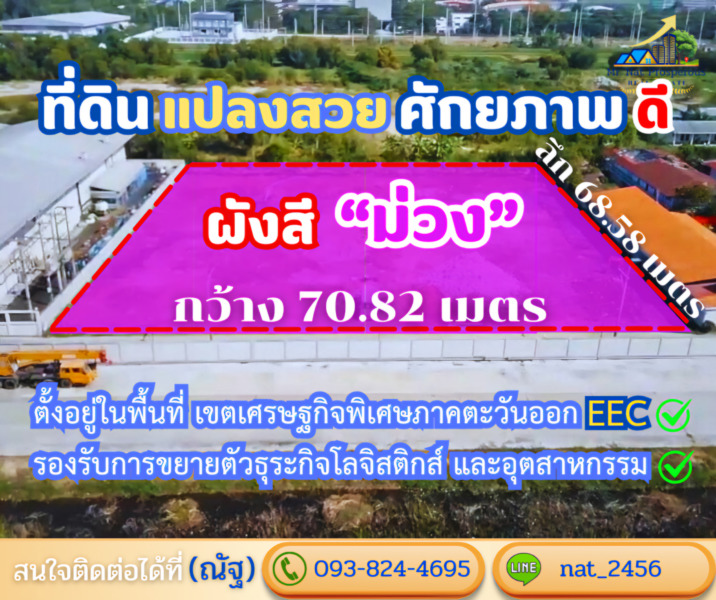 ขายที่ดินฉะเชิงเทรา ที่ดินผังสีม่วง ทำเลศักยภาพใกล้สุวรรณภูมิ ในเขตเศรษฐกิจพิเศษEEC