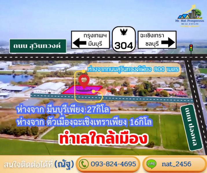 ขายที่ดินฉะเชิงเทรา ที่ดินผังสีม่วง ทำเลศักยภาพใกล้สุวรรณภูมิ ในเขตเศรษฐกิจพิเศษEEC